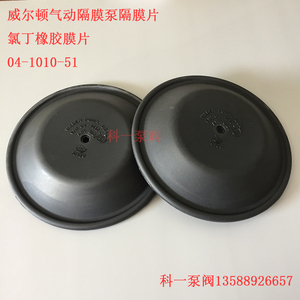 P4威尔顿气动隔膜泵隔膜片 隔膜泵配件 气泵配件04-1010-51隔膜片