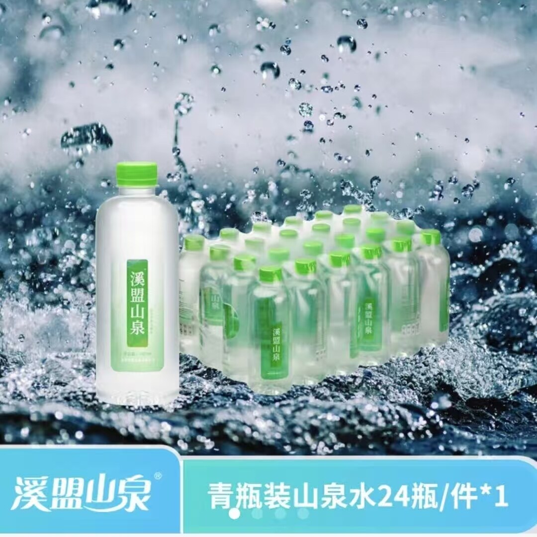 青蓝溪盟山泉小分子偏硅酸弱碱性饮用天然矿泉水/饮用