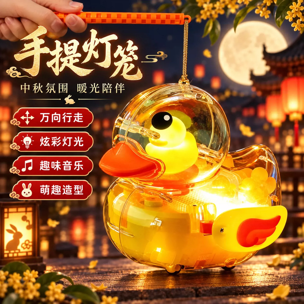 中秋灯笼儿童电动小黄鸭玩具