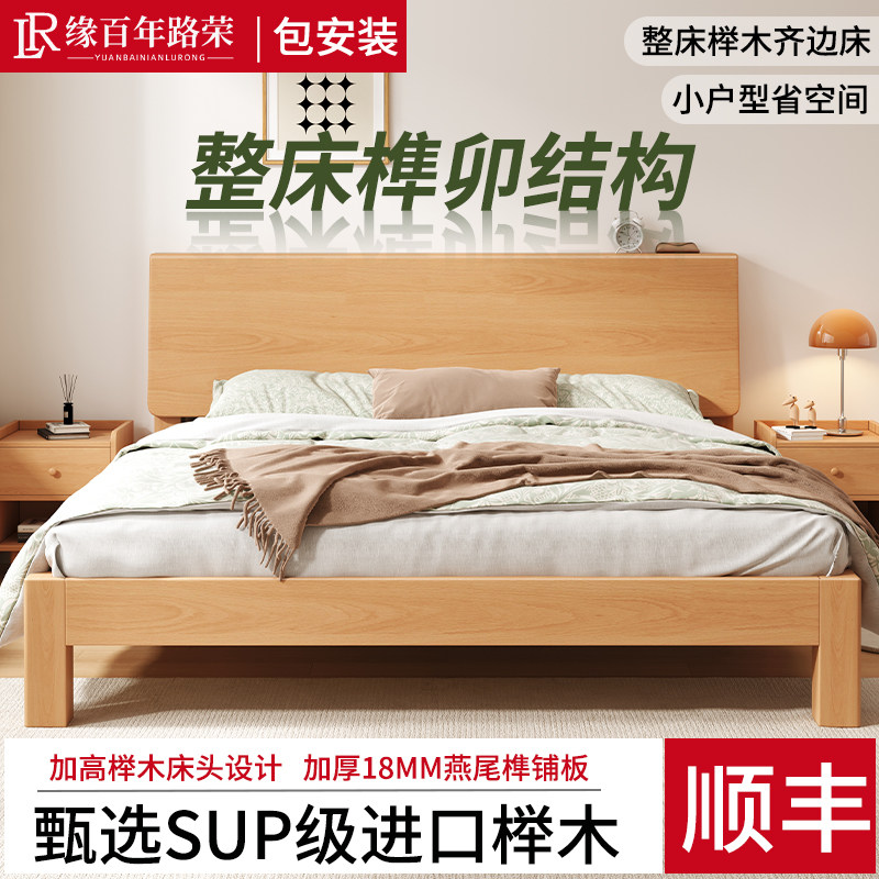 榉木实木榫卯1.8双人床