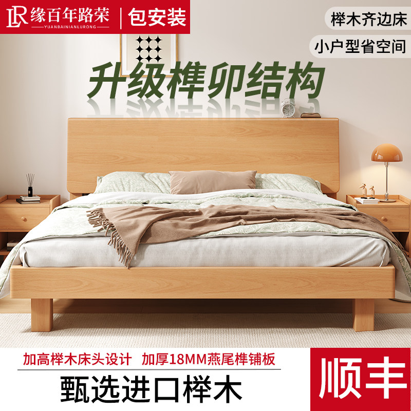 现代简约榉木榫卯1.8m实木床