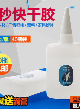 【包邮】拍一得40瓶502胶水/鱼牌101胶水/瞬间3秒胶水/快干/70克