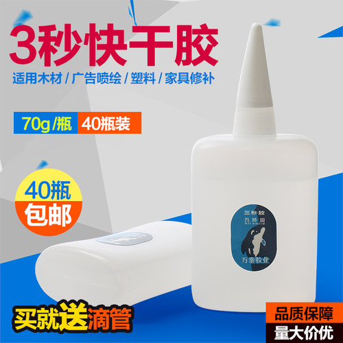 【包邮】拍一得40瓶502胶水/鱼牌101胶水/瞬间3秒胶水/快干/70克