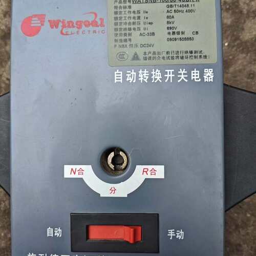 议价~施耐德万高自动转换开关，型号WATSNB-100/80-4C~可维修