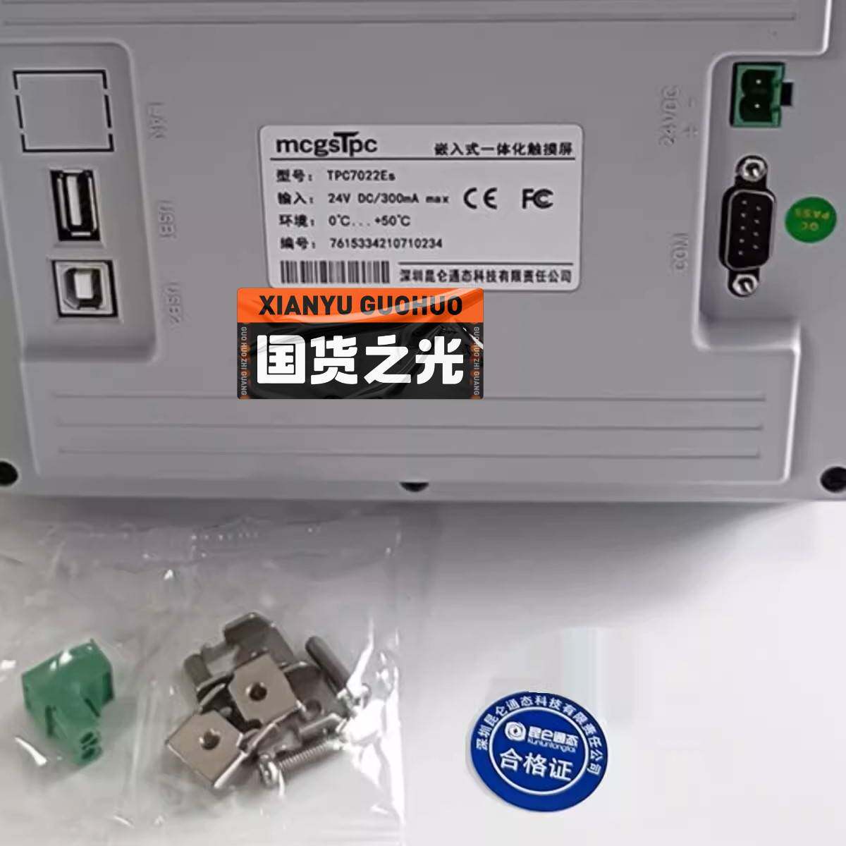 询价购-TPC7022Es，昆仑通态，7寸，全新