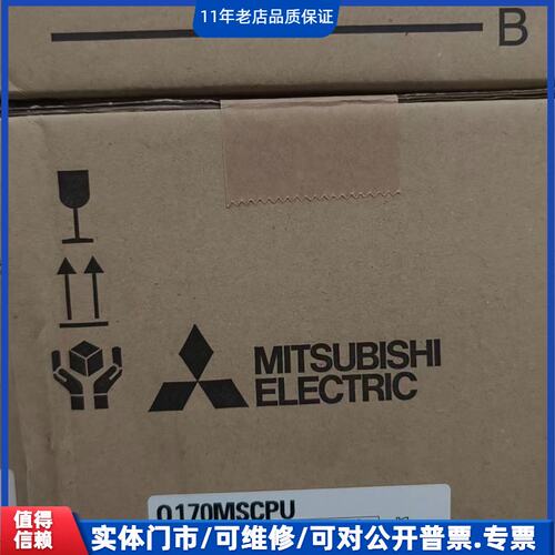 议价~三菱Q170MSCPU，原装正品未拆封，项目变动闲置。支~可维修