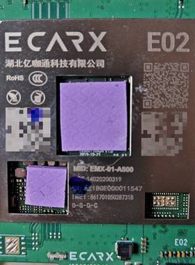 询价购-亿咖通ECARX E02主机核心板，型号EMX-01-A