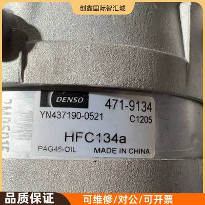 询价购-DENSO电装空调压缩机，型号HFC134a，零