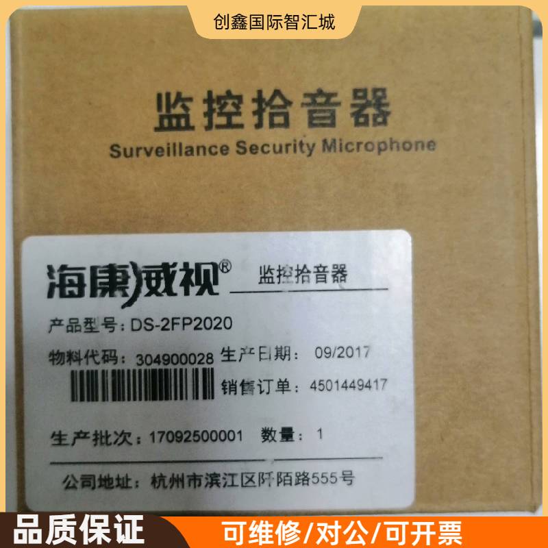 询价购-全新海康威视 监控拾音器 DS-2FP2020 项