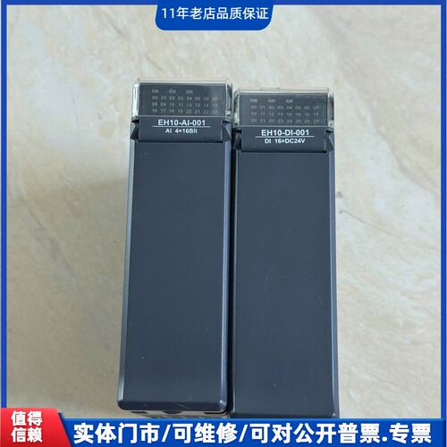 议价~海德模块EH10-DI-001还有1个~可维修