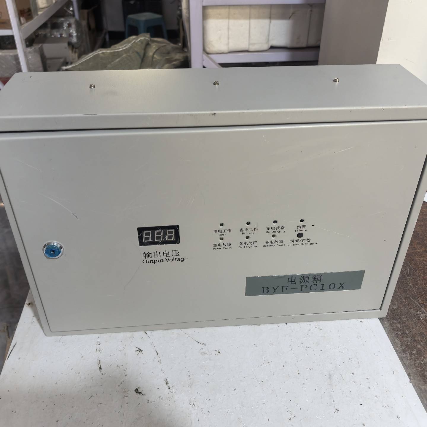 询价购-拆机 柏宜照明 BYF-PC10X壁挂式消防电源