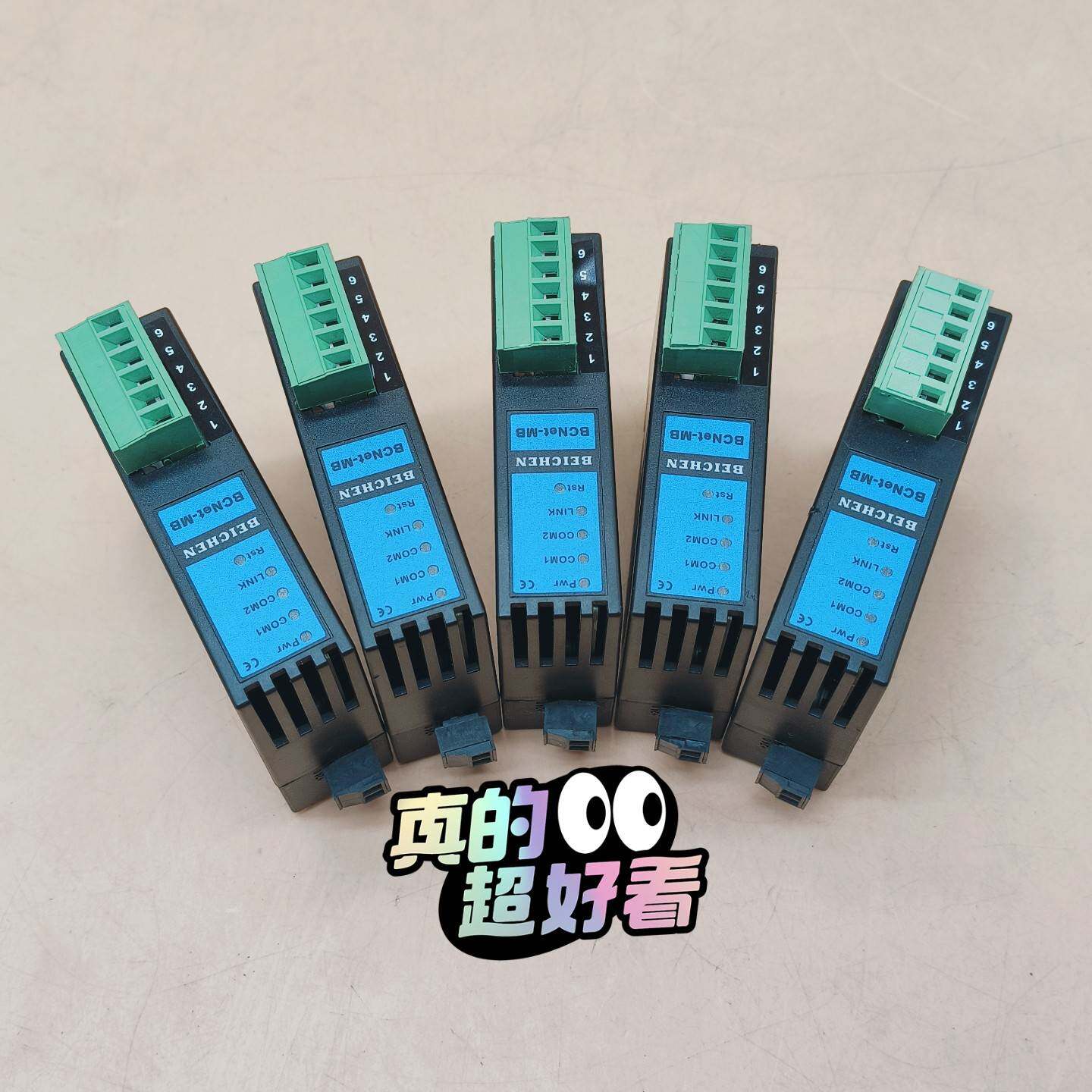 询价购-BCNet-MB北辰通讯模块包邮顺丰9成新，