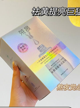 荣晟小白瓶面膜水感透靓烟酰胺弹润补水保湿精华提亮肤色面膜军训