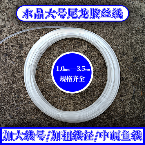 透明尼龙线粗线越南锚钩线大鹏压膜线1mm2mm3mm3.5mm工业尼龙胶丝