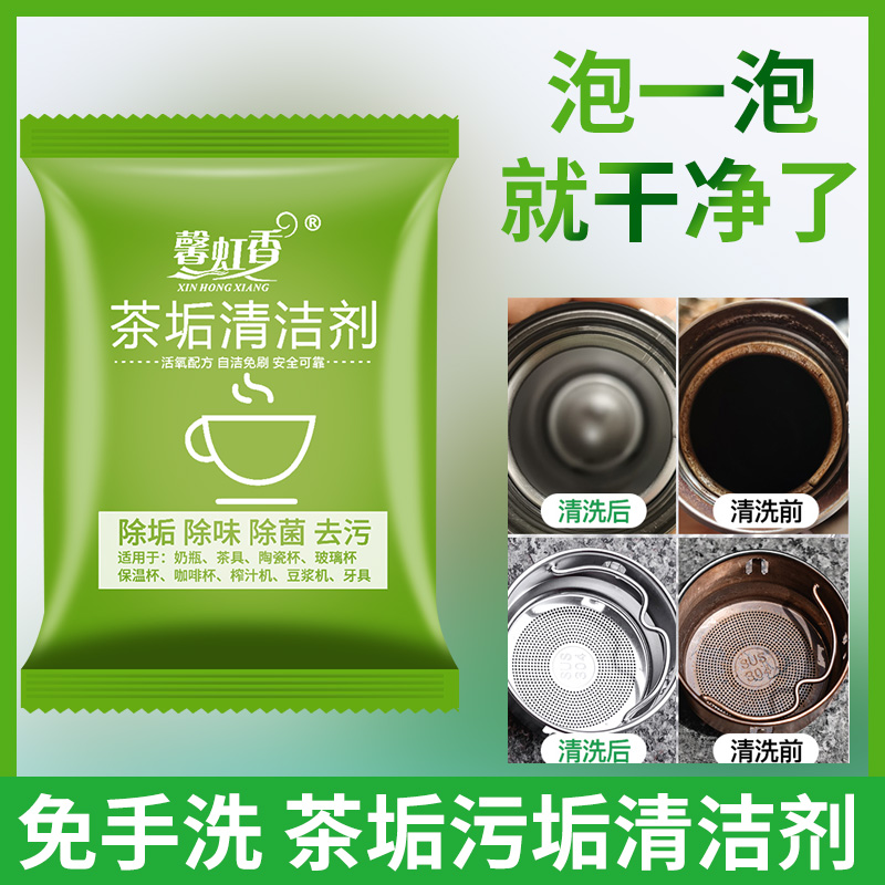 30袋茶垢清洁剂食品级去茶杯茶渍咖啡垢清洗剂茶具水垢清洗杯子粉