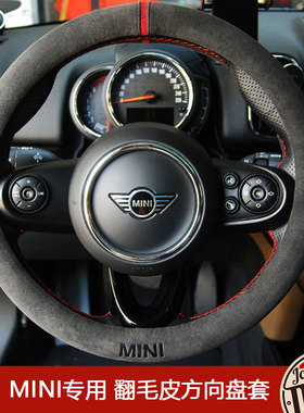 宝马迷你方向盘套minicooper四季通用countryman翻毛皮方向把套