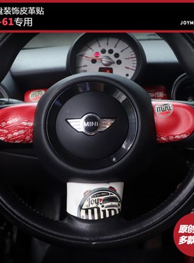 宝马mini方向盘贴miniR55R56R57R58R59R60内饰按键改装饰皮革贴片