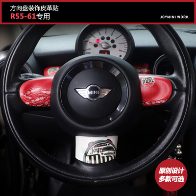 JOYMINI原创方向盘皮革装饰贴