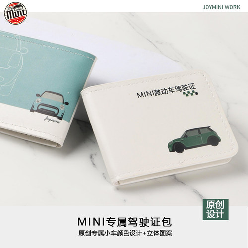 JOYMINI原创证件套皮革制品
