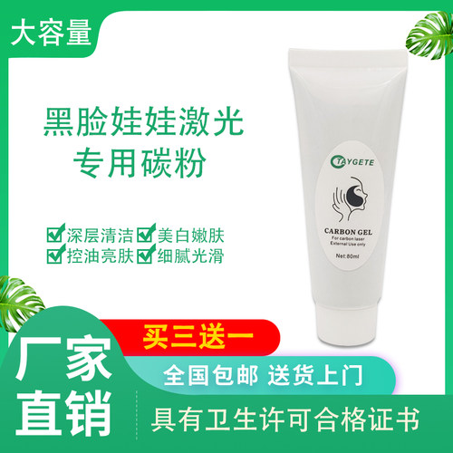 黑脸娃娃碳粉专用纳米碳粉激光洗眉机OPT美容仪器opt凝胶竹炭粉