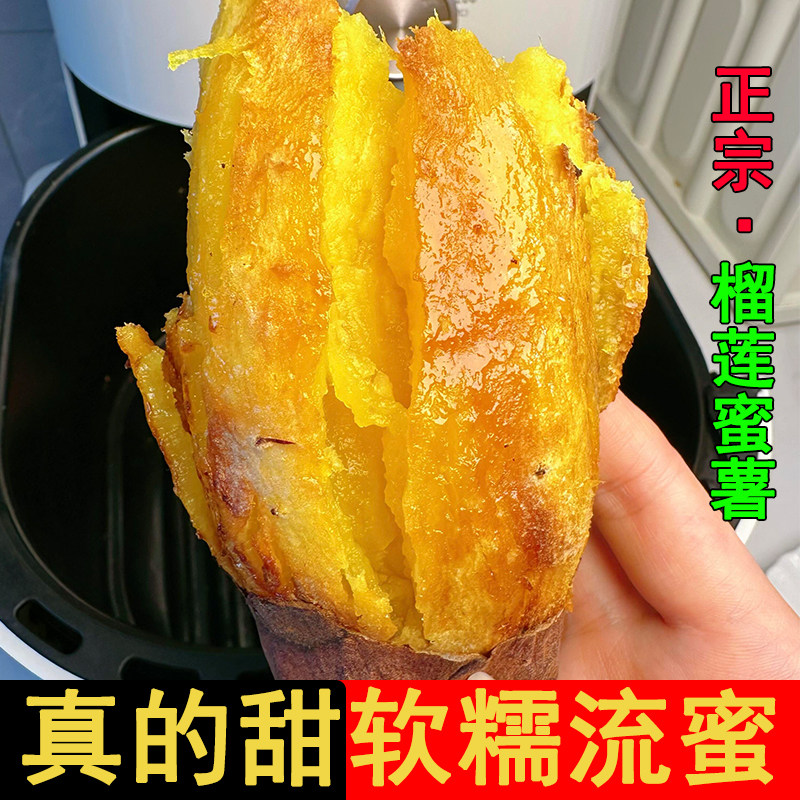 【薯香流蜜】正宗榴莲蜜薯新鲜现挖红薯糖心地瓜便宜批发番薯现货