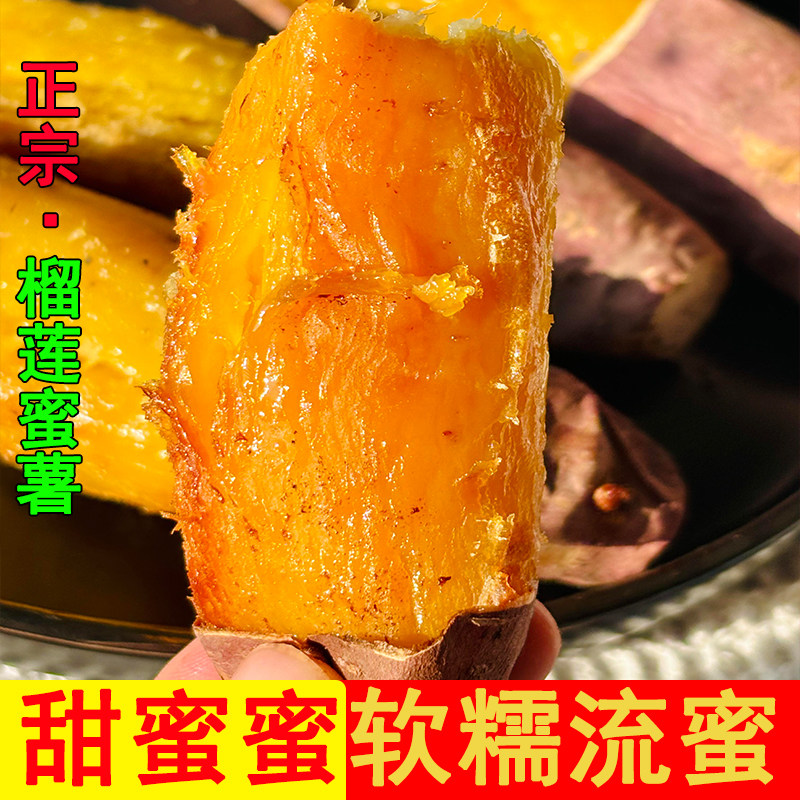 正宗榴莲蜜薯新鲜黄金红薯甜蜜沙地糖心地瓜小蜜薯红薯黄心番薯