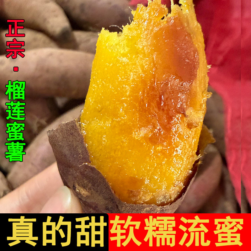 正宗榴莲蜜薯新鲜红薯现挖糖心小蜜薯金香甜地瓜黄心蜜薯番薯批发