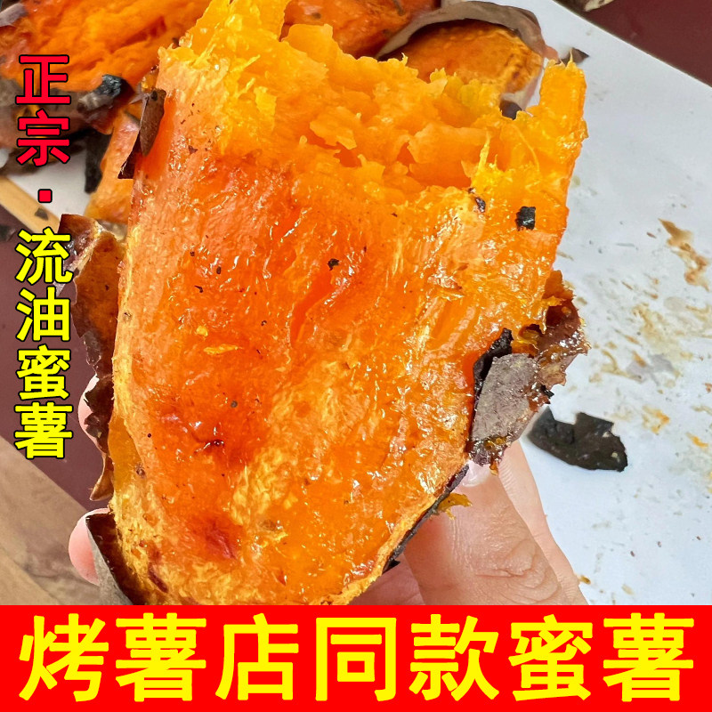 正宗蜜薯新鲜黄金红薯甜蜜沙地糖心地瓜红薯黄心番薯烤薯店同款