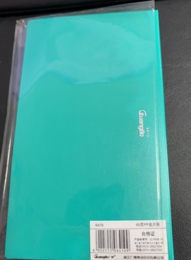广博6410pp名片册60页