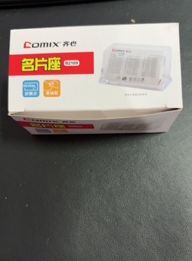 齐心名片座B2169