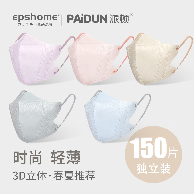 EPSHOME/颐品3d立体一次性口罩