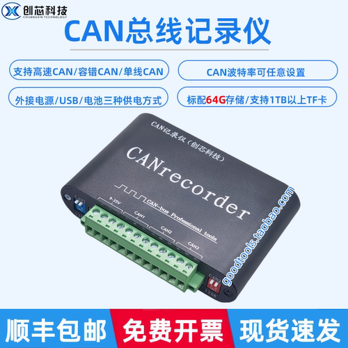 创芯科技CANFD记录仪CAN存储器