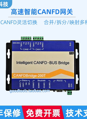高速智能CANFD网桥 CAN网关  中继器  CANFDBridge-200T 多种模式
