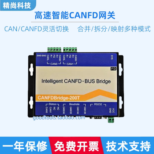 CANFD网桥中继器普创CAN网关