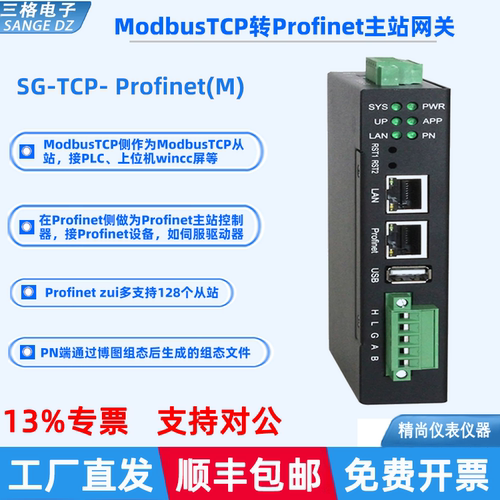 ModbusTCP转Profinet主站网关