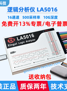 逻辑分析仪KINGST LA5016 500M采样率 MCU嵌入式分析工具协议解析