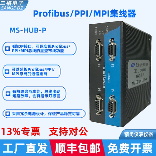 三格Profibus/MPI/PPI总线集线器