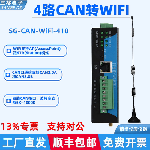 三格电子CAN转WIFI转换器