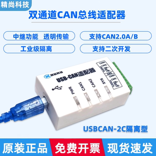 CAN分析仪 USBCAN 创芯科技USB转CAN适配器USBCAN卡