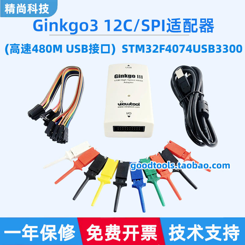 纬图Ginkgo3 I2C/SPI/CAN/1-Wire USB高速480M适配器烧录器