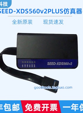 TI DSP仿真器SEED-XDS560v2PLUS 增强型XDS560V2 Arrow Seed原装