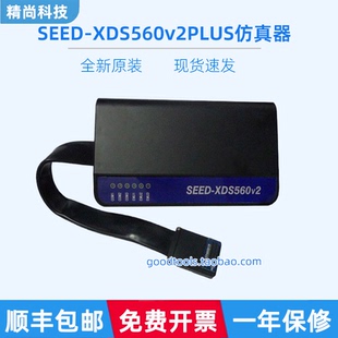DSP仿真器SEED Seed原装 XDS560v2PLUS Arrow 增强型XDS560V2