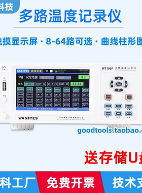 华知科多路温度测试仪 WT100P 8路-64路温升记录仪数据测温度巡检