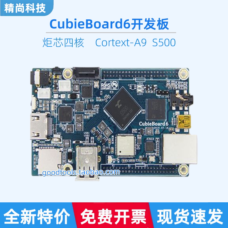 CubieBoard6 开发板 炬芯四核 S500 兼容CubieBoard2 Cortext-A9