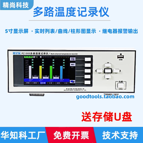 多路温度测试仪温升巡检仪