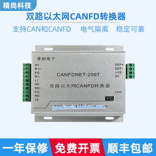 双路智能CANFD转以太网适配器 工业级CANFD-以太网 CANFDNET-200T