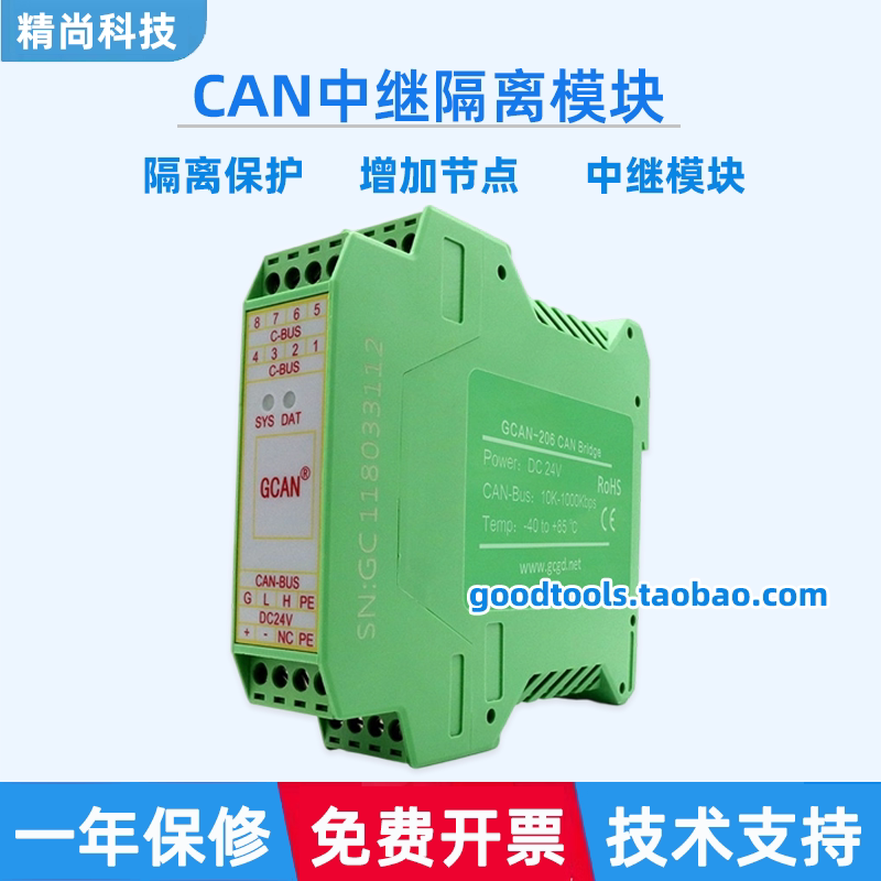 广成CAN中继器/网桥 延长通信距离中继扩容隔离干扰GCAN-206模块 - 实物图