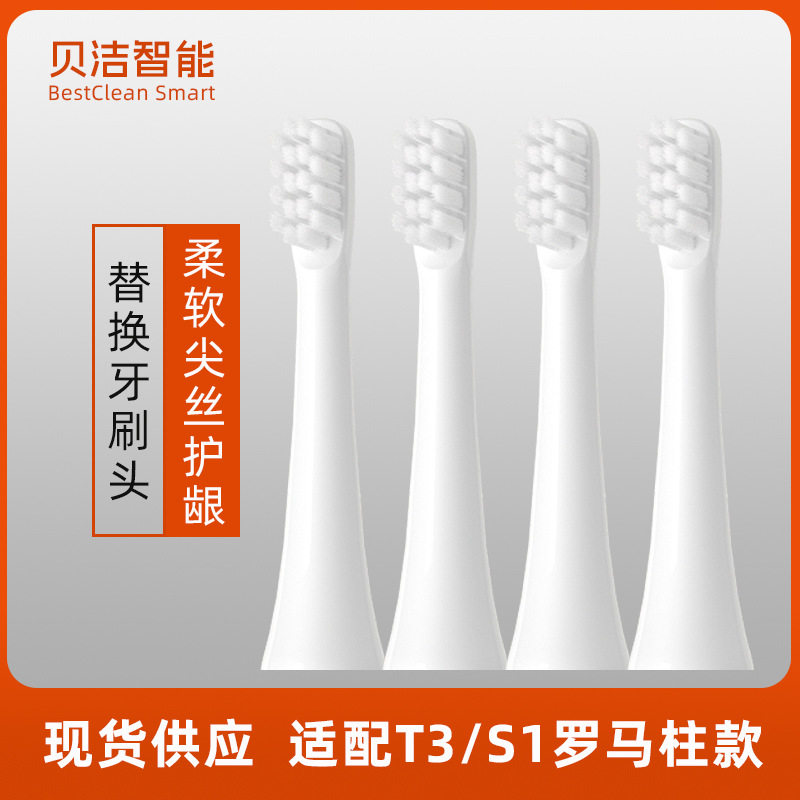 舒生活S1/T3适用于学生党入门级声波电动牙罗马柱软毛牙刷头护龈