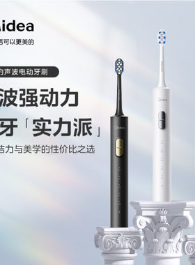 美的电动牙刷S1PX成人充电式美白超声波软毛情侣团购礼品磁悬浮