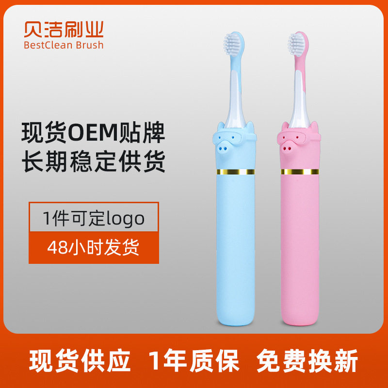小猪硅胶智能声波直充式套装粉色软毛儿童电动牙刷3-12岁儿童款